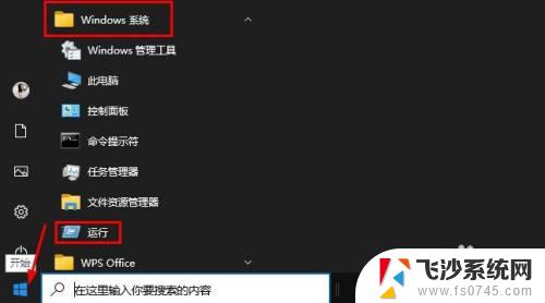 win10执行命令快捷键 如何在Windows 10中打开运行命令框