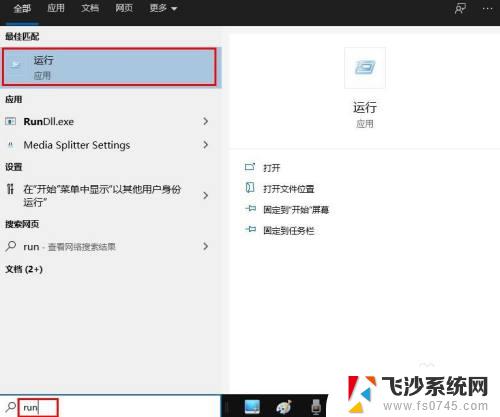 win10执行命令快捷键 如何在Windows 10中打开运行命令框