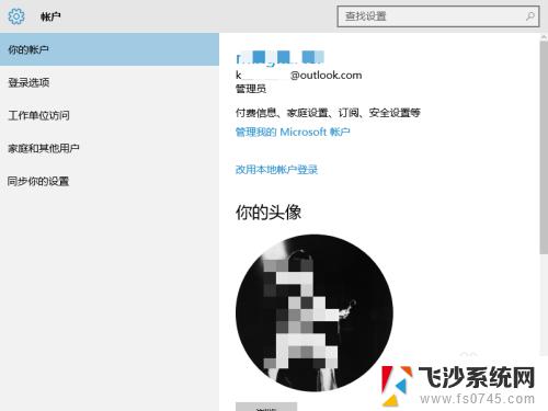 windows更改账户信息 Windows 10如何修改用户账户信息