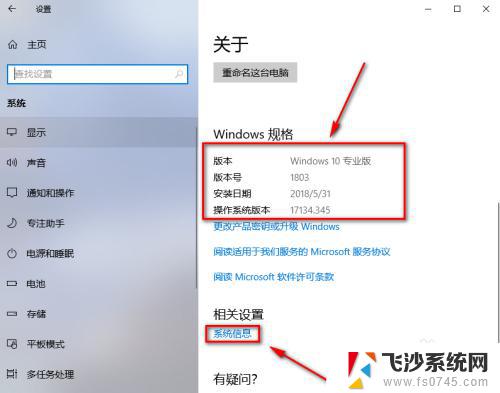 win10 看系统版本 win10如何查看系统版本号