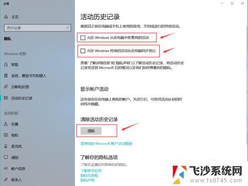 win10历史记录关闭 关闭Windows 10活动历史记录的步骤