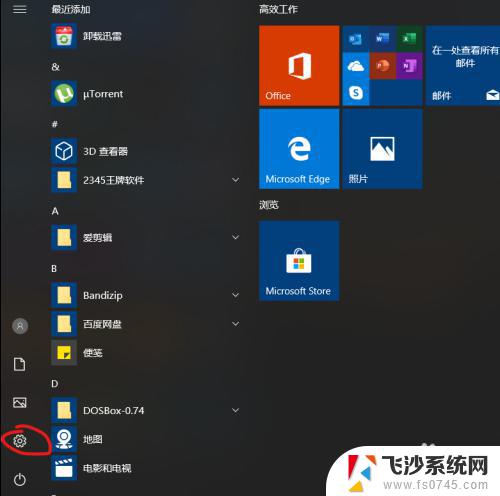 怎么关掉耳机自带提示音 如何在Windows10上设置插入耳机时不显示通知