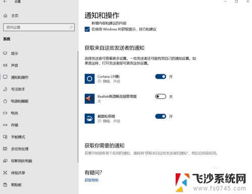 怎么关掉耳机自带提示音 如何在Windows10上设置插入耳机时不显示通知