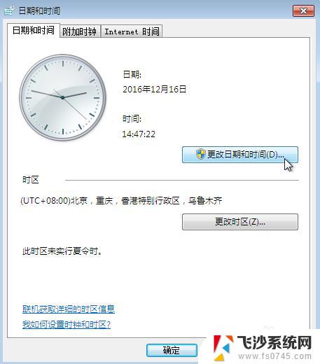 win7时间自动更新 Win7如何手动调整日期时间