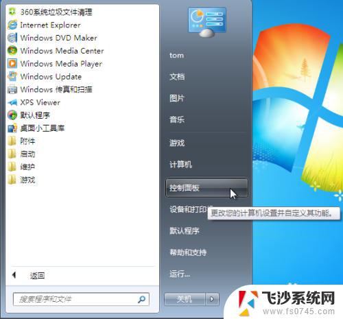 win7时间自动更新 Win7如何手动调整日期时间