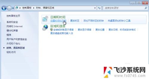 win7时间自动更新 Win7如何手动调整日期时间