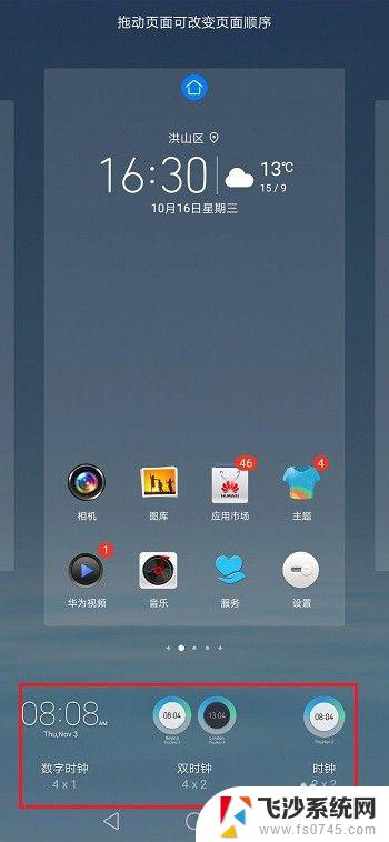 华为手机怎么把时钟放在桌面上 华为手机桌面时间设置方法