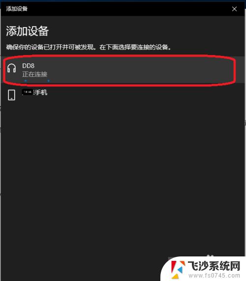 win10怎么把蓝牙耳机连接到电脑 win10电脑怎样用蓝牙耳机听音频