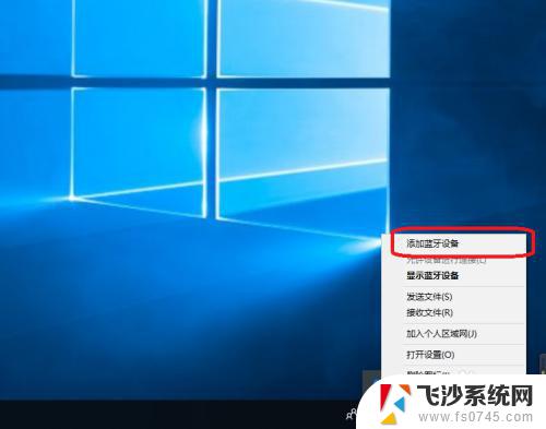 win10怎么把蓝牙耳机连接到电脑 win10电脑怎样用蓝牙耳机听音频