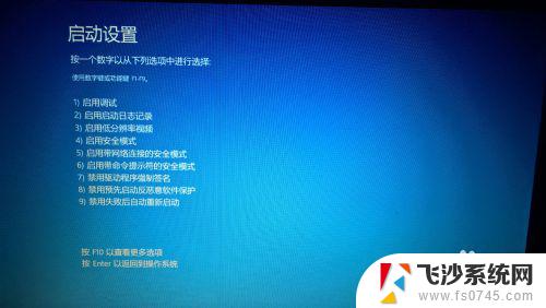 windows10 禁用驱动程序强制签名 Win10禁用驱动程序强制签名方法