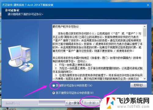 win10系统如何安装天正2006 如何在win10系统中正确安装天正CAD软件