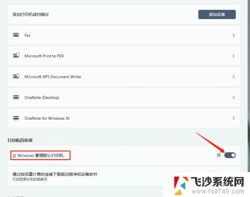 win11共享打印机设置不了默认打印机 如何在Windows 11中设置默认打印机