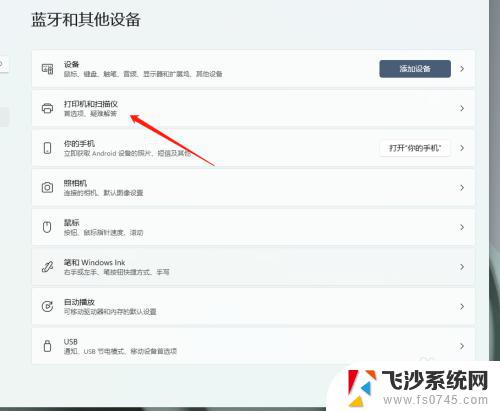 win11共享打印机设置不了默认打印机 如何在Windows 11中设置默认打印机