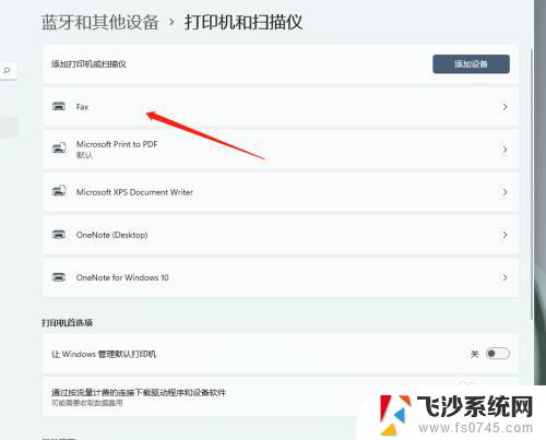 win11共享打印机设置不了默认打印机 如何在Windows 11中设置默认打印机