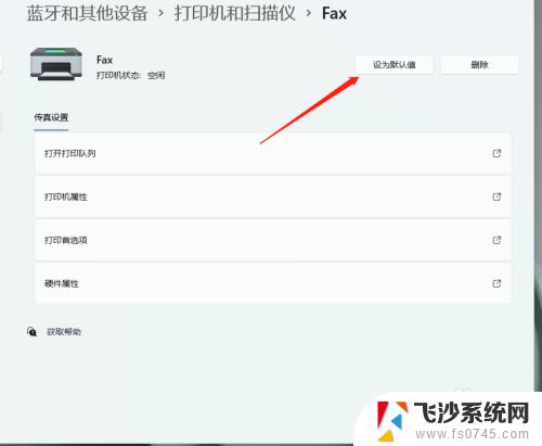 win11共享打印机设置不了默认打印机 如何在Windows 11中设置默认打印机