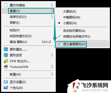 怎么让电脑桌面图标消失 如何让Win10系统桌面图标消失