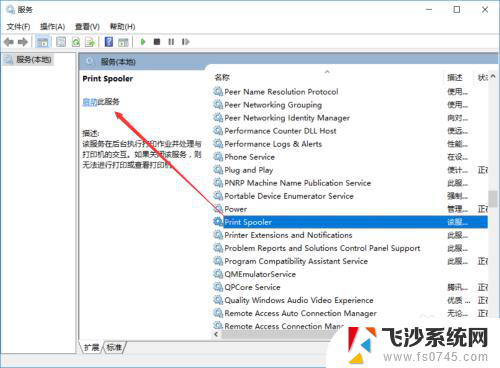 系统服务打印已关闭 win10打印服务关闭了怎么开启