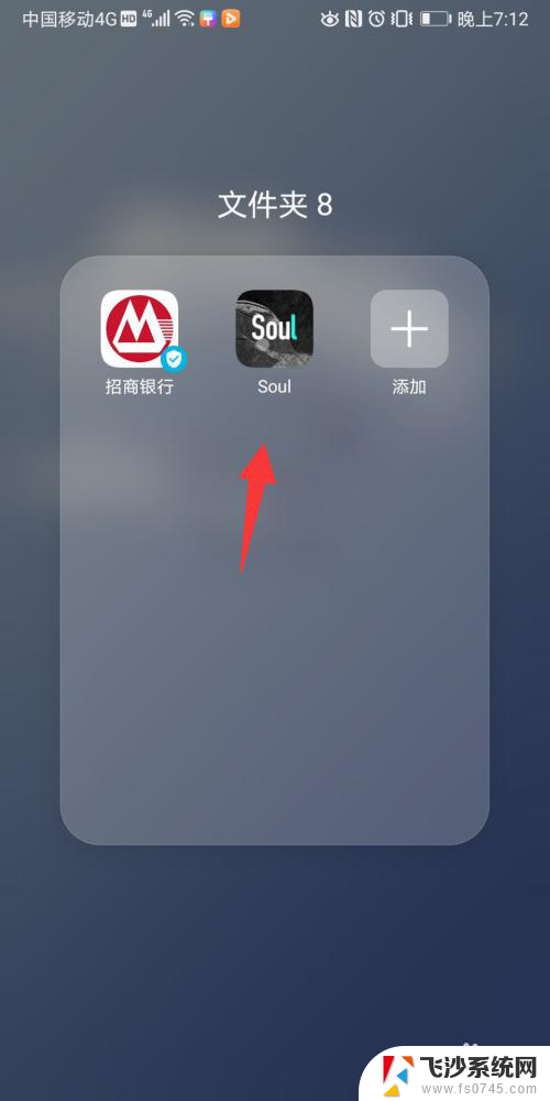 soul怎么设置锁屏密码 Soul密码设置教程