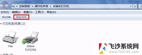 windows7怎么安装打印机驱动 win7如何下载并安装打印机驱动