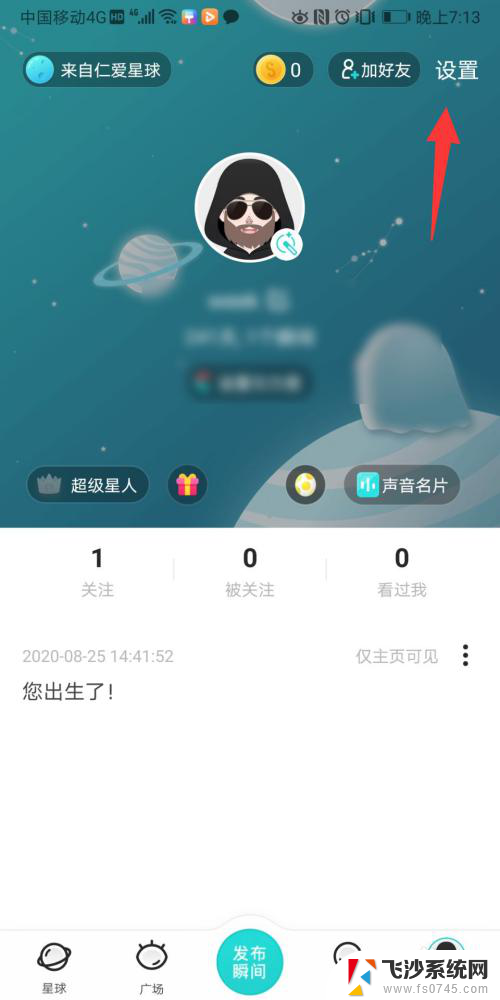 soul怎么设置锁屏密码 Soul密码设置教程