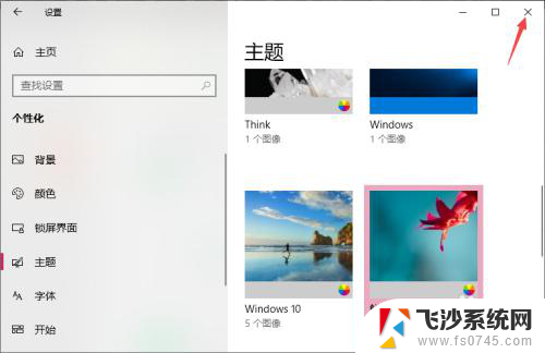 不激活windows怎么换壁纸 win10未激活如何更换桌面背景