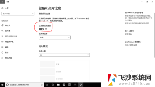 电脑屏幕颜色灰暗是怎么回事 Windows 10屏幕变为灰色的解决方案