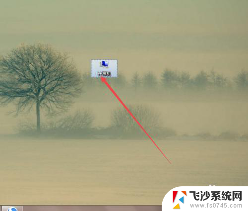 win7我的电脑不见了怎么找出来 win7桌面上的计算机图标不见了怎么找回