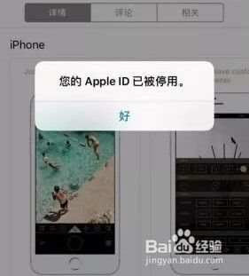 苹果账号禁用怎么恢复正常 Apple id被停用解决办法及步骤