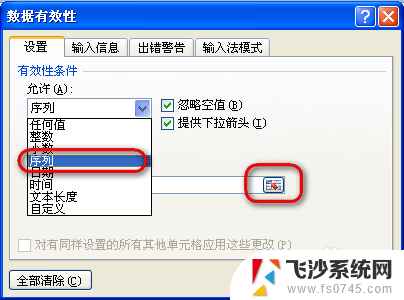 excel怎么设置可选项 Excel电子表格下拉菜单可选项设置步骤