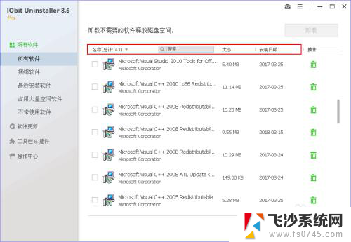 电脑无法删除软件怎么办 IObit Uninstaller如何卸载电脑软件