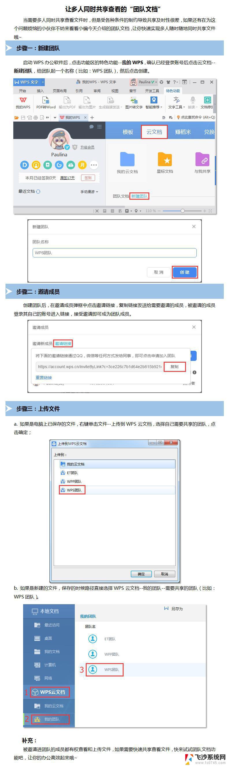 wps如何多人共享可同时编辑 wps多人共享可同时编辑教程