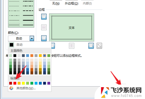 excel表格怎么设置边框颜色 表格边框颜色设置方法Excel