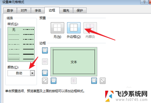 excel表格怎么设置边框颜色 表格边框颜色设置方法Excel