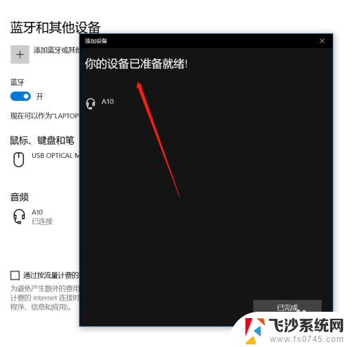 笔记本电脑可以使用无线耳机吗 笔记本电脑如何连接蓝牙耳机