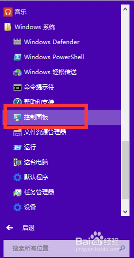 win10怎么搜索控制面板 win10如何打开控制面板