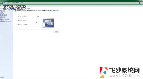 电脑显示器尺寸怎么调整 电脑显示屏大小调整方法