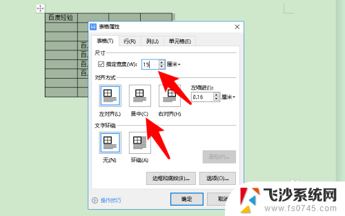 excel表格放在word里怎么调整? Excel表格粘贴到Word后如何调整大小