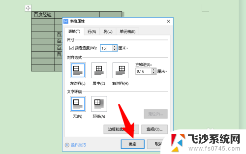 excel表格放在word里怎么调整? Excel表格粘贴到Word后如何调整大小