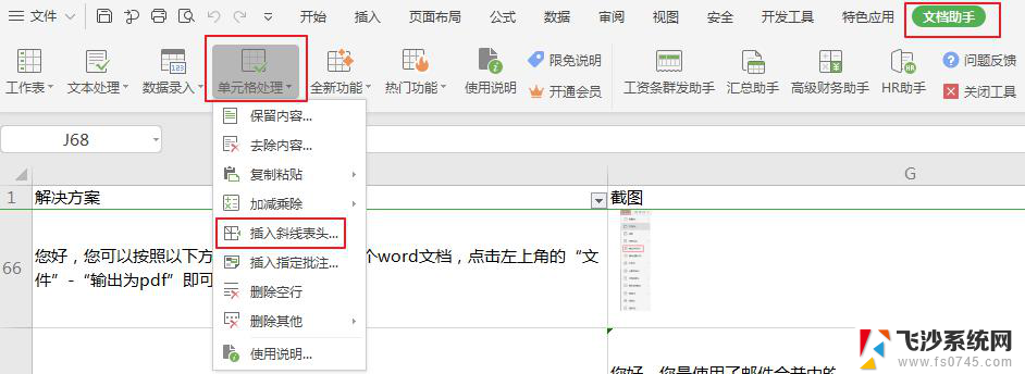 wps怎么斜线 wps怎么使用斜线工具