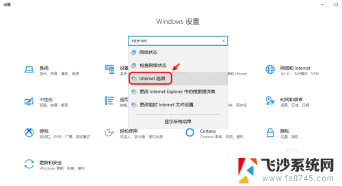 怎么设置浏览器连接网络 win10操作系统internet选项设置的步骤