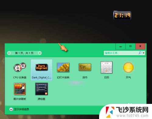 win10桌面时钟工具 win10系统如何添加桌面小工具