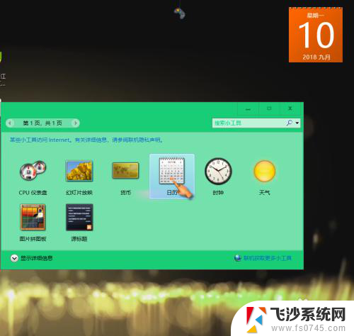 win10桌面时钟工具 win10系统如何添加桌面小工具