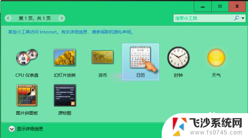 win10桌面时钟工具 win10系统如何添加桌面小工具