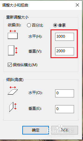 图片调整像素大小 win10修改照片像素的步骤详解