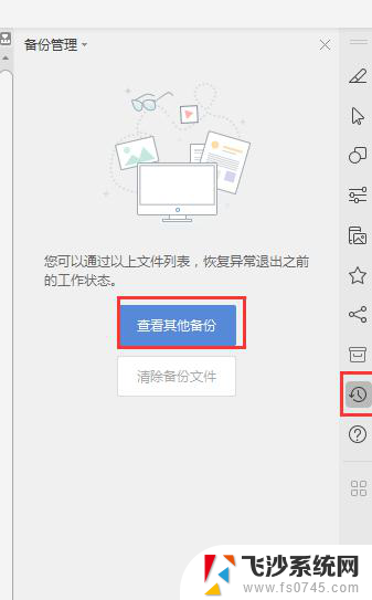 wps工作密码保护的密码忘了怎么办 wps工作密码保护密码忘记了怎么办