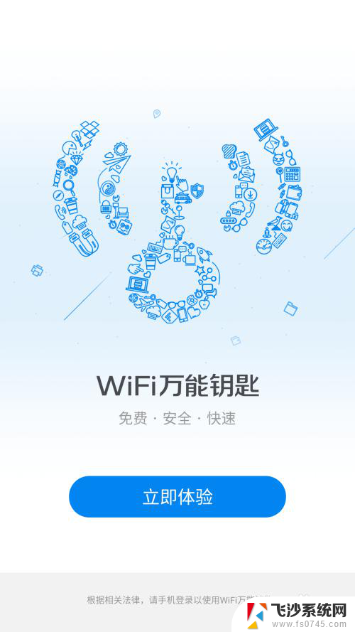 为什么下载万能钥匙不能用 WIFI万能钥匙电脑版无法连接怎么办