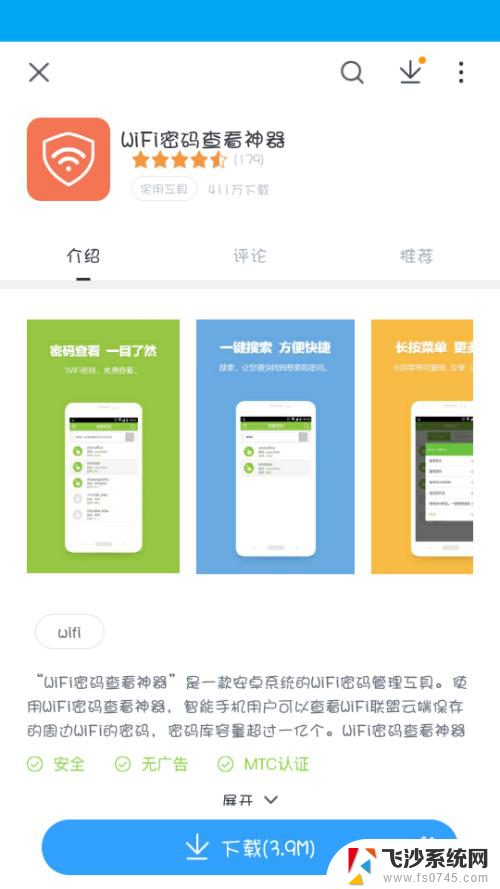 为什么下载万能钥匙不能用 WIFI万能钥匙电脑版无法连接怎么办