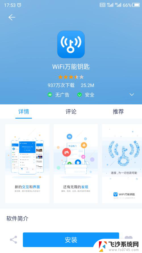 为什么下载万能钥匙不能用 WIFI万能钥匙电脑版无法连接怎么办