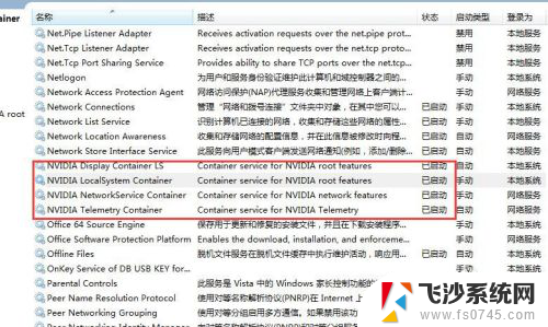 win7电脑n卡控制面板停止工作 NVIDIA Control Panel Application打不开