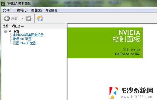 win7电脑n卡控制面板停止工作 NVIDIA Control Panel Application打不开